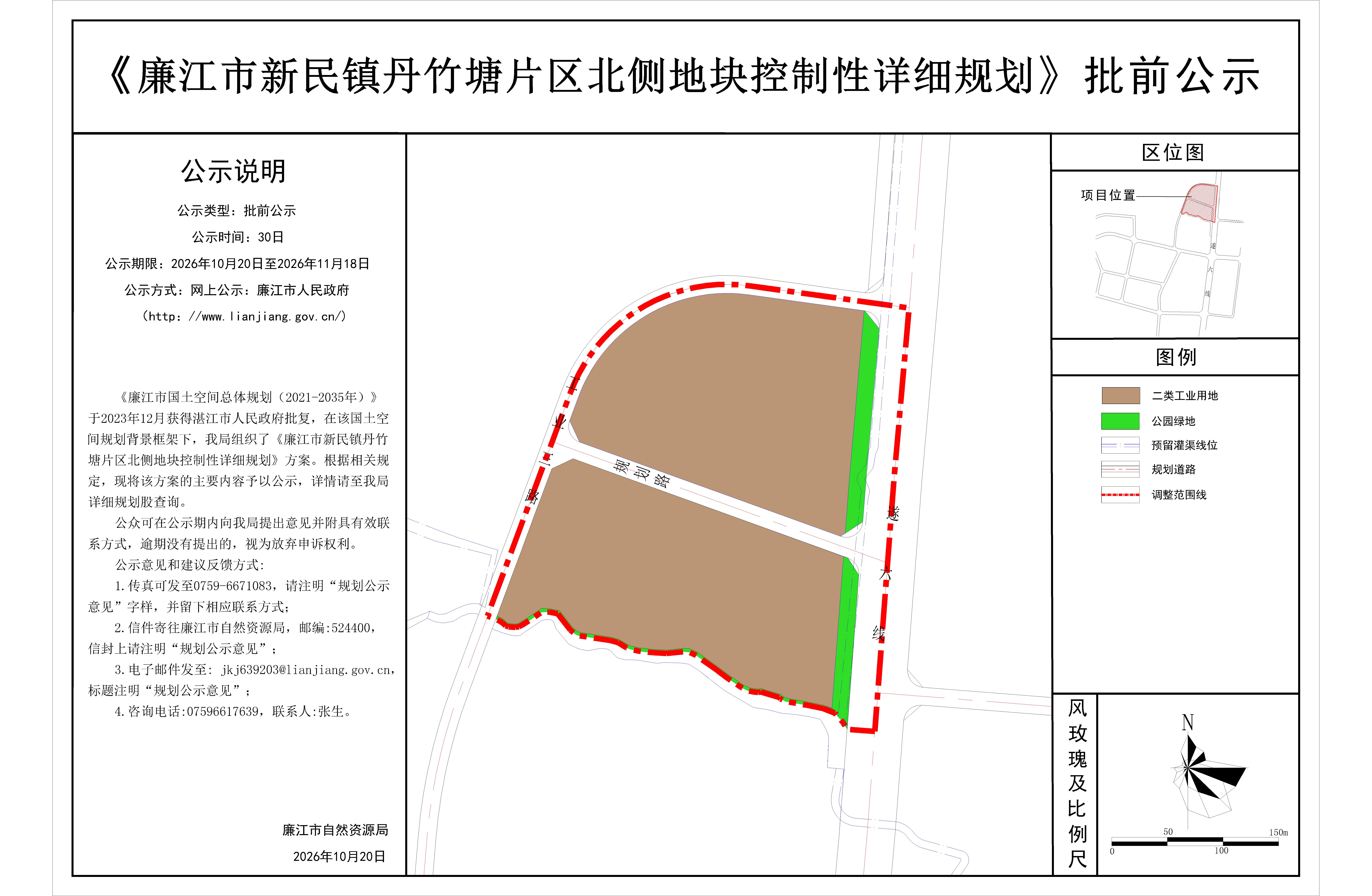 《廉江市新民镇丹竹塘片区北侧地块控制性详细规划》批前公示.jpg