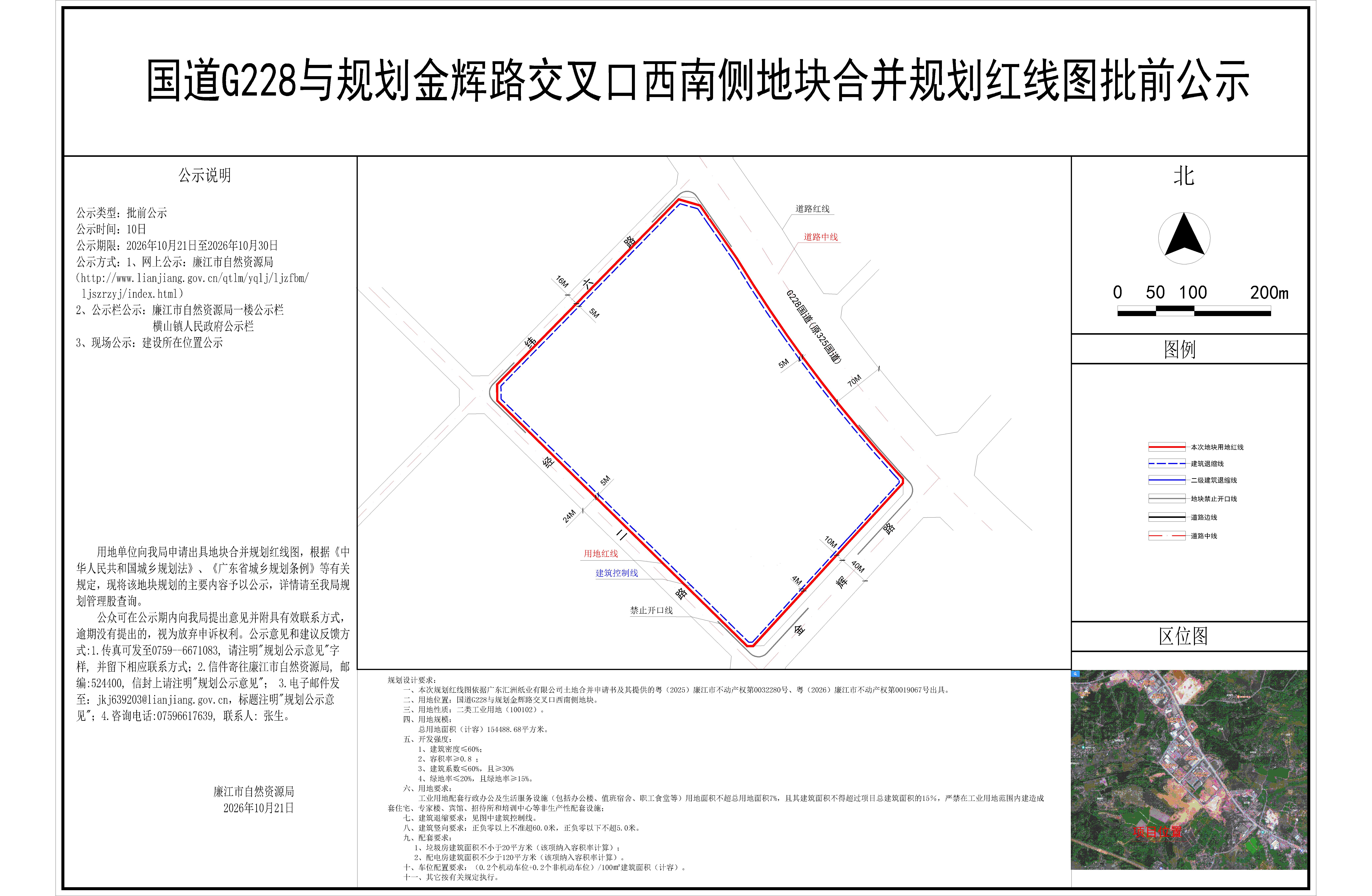 国道G228与规划金辉路交叉口西南侧地块合并规划红线图批前公示.jpg