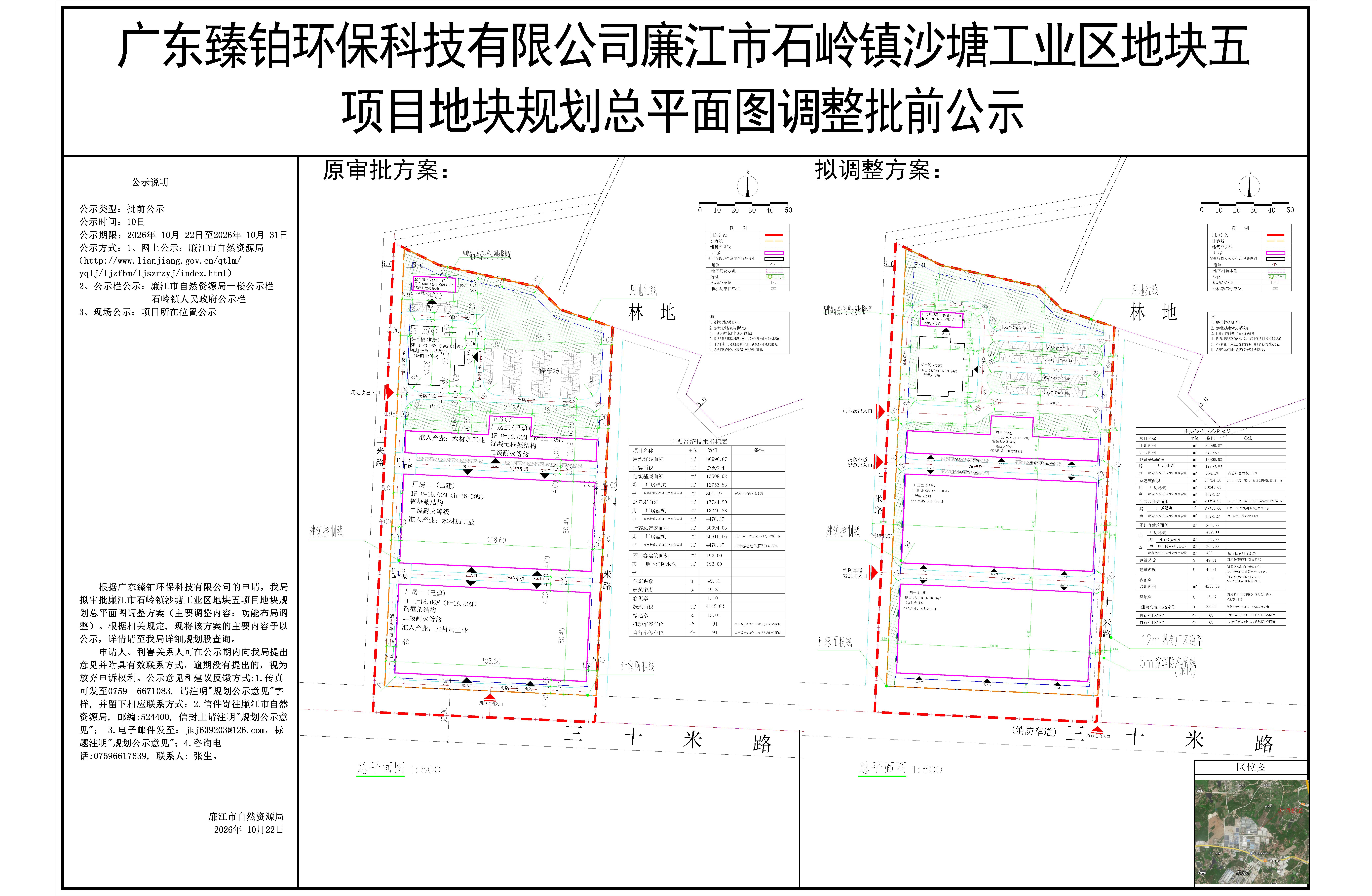 广东臻铂环保科技有限公司廉江市石岭镇沙塘工业区地块五.jpg