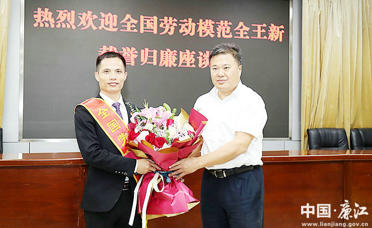 全国劳动模范全王新载誉归来.jpg