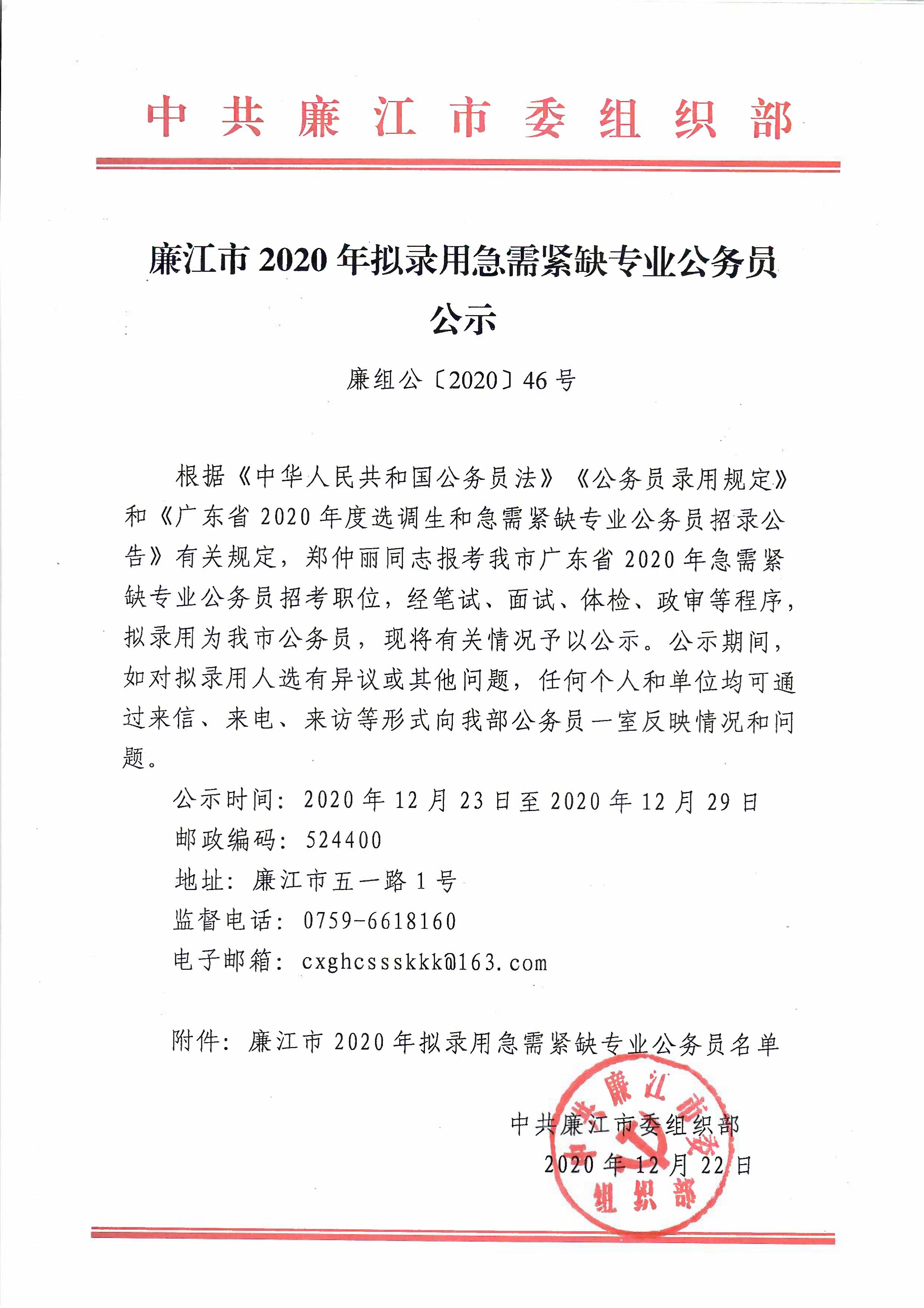 廉江市2020年拟录用急需紧缺专业公务员公示_01.jpg