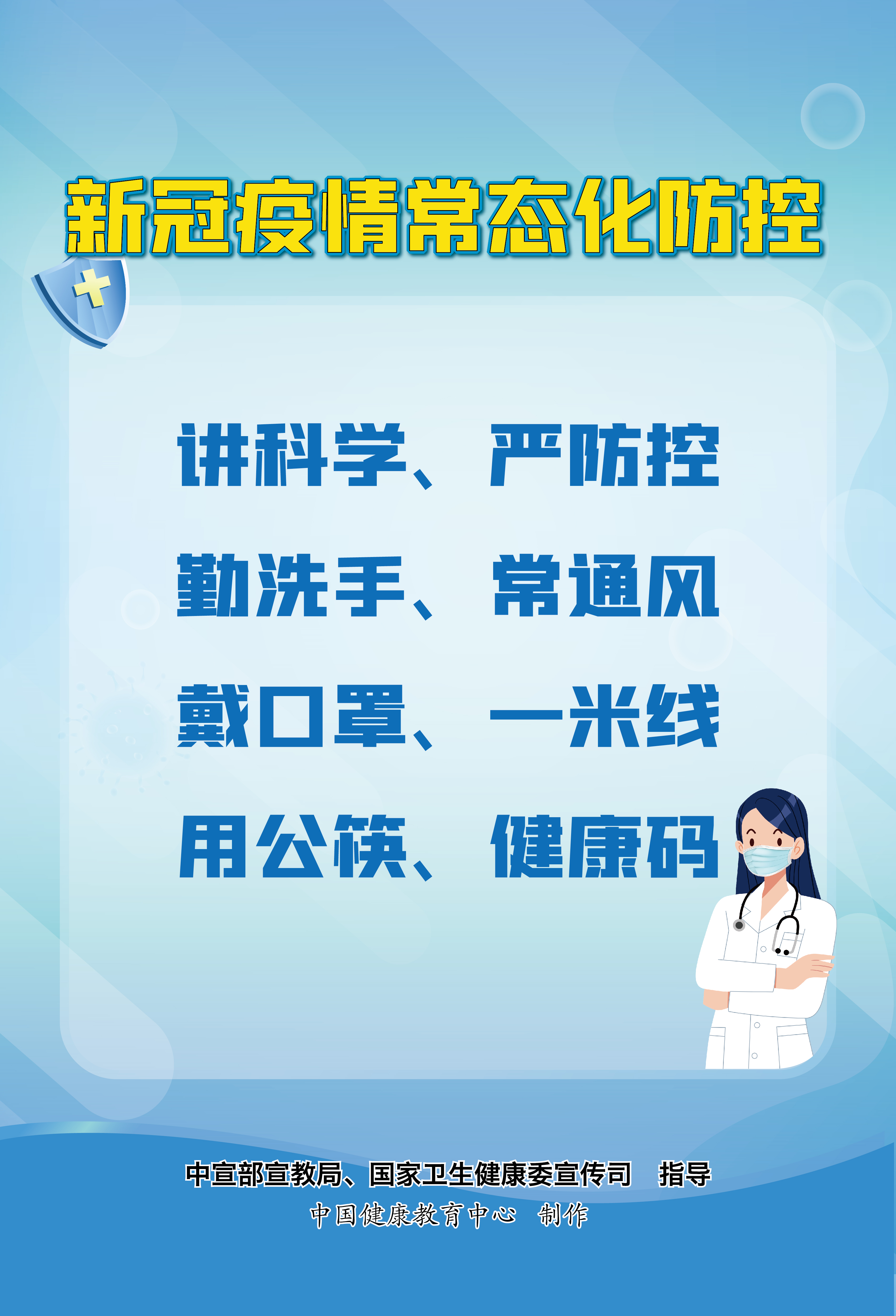 7新冠疫情常态化防控.jpg.jpg
