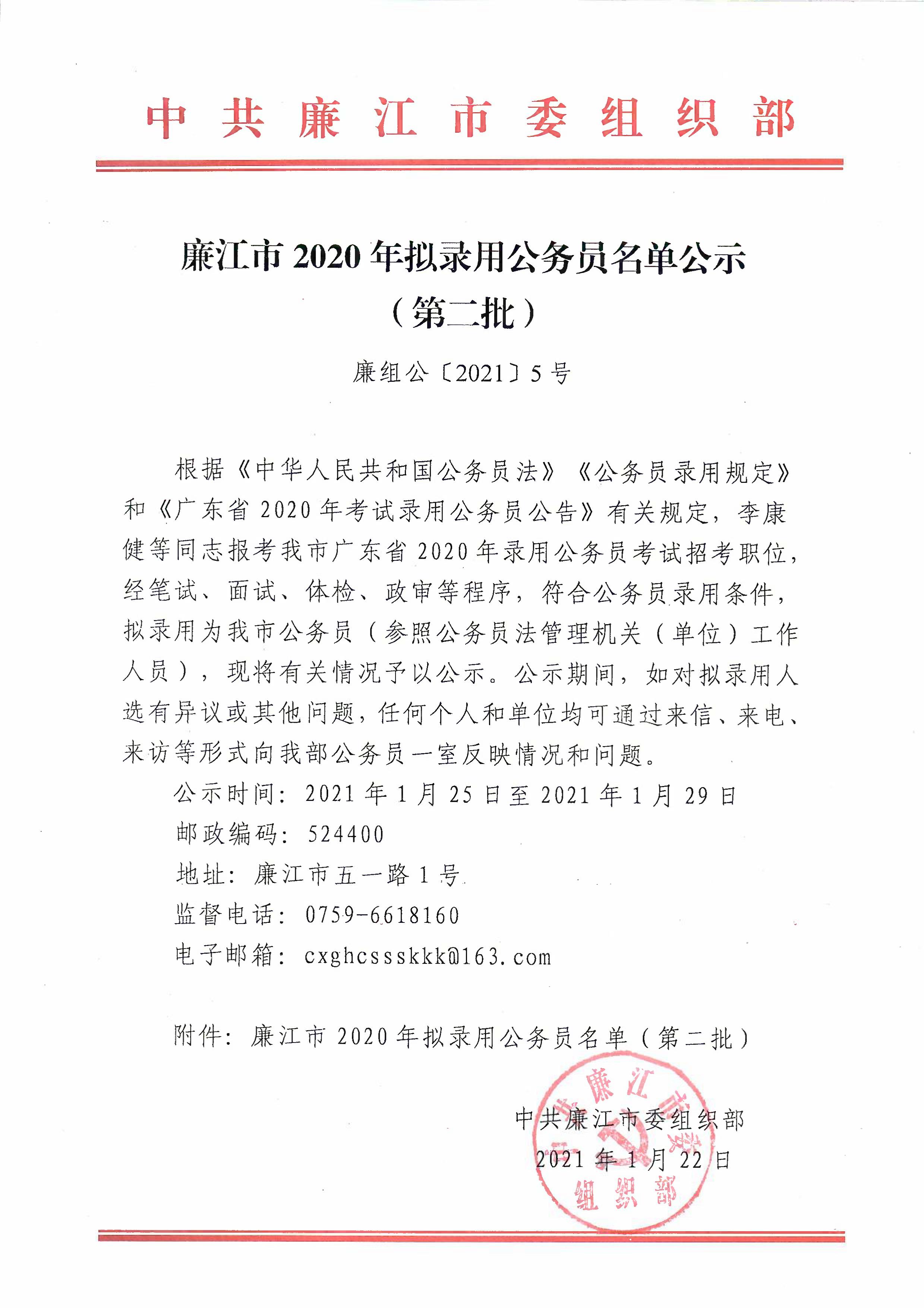 廉江市2020年拟录用公务员名单公示（第二批）_01.jpg