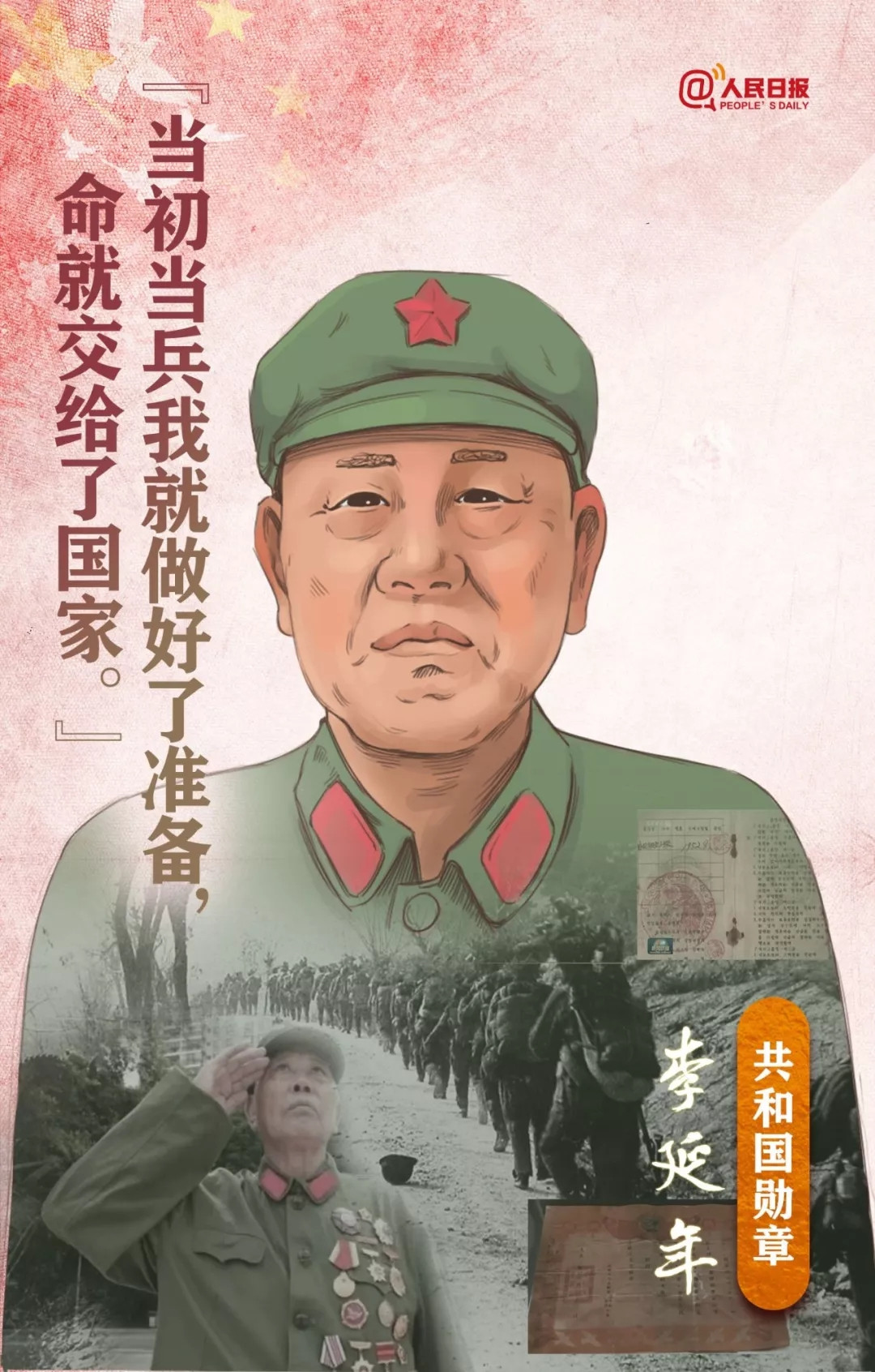 共和国荣誉勋章获得者李延年
