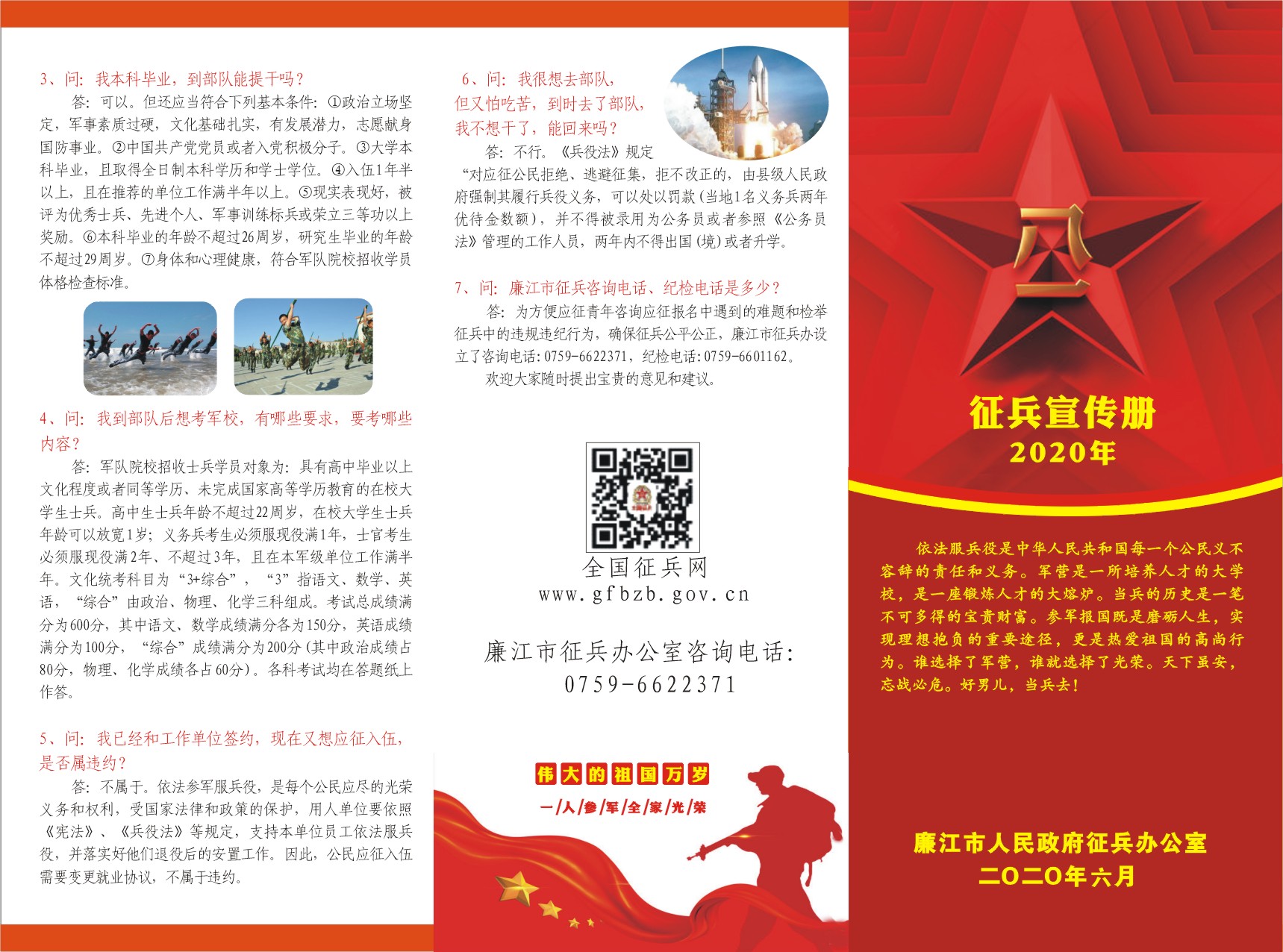 2020年征兵宣传册