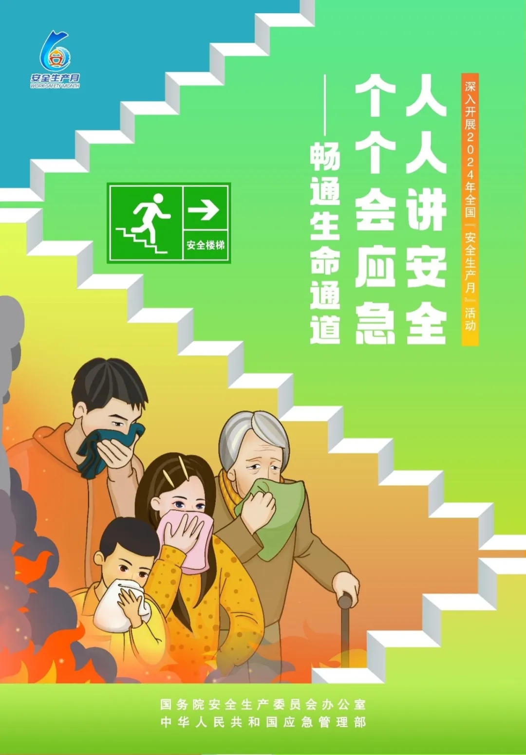 2024年全国“安全生产月”活动主题海报3.jpg
