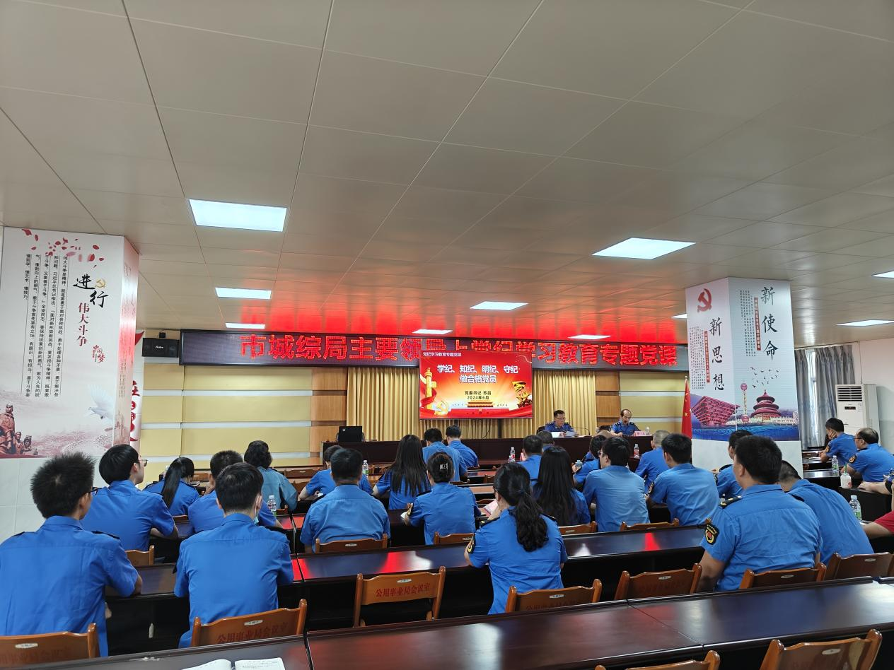 党委书记苏昌同志为党员干部讲授党纪学习教育专题党课.png