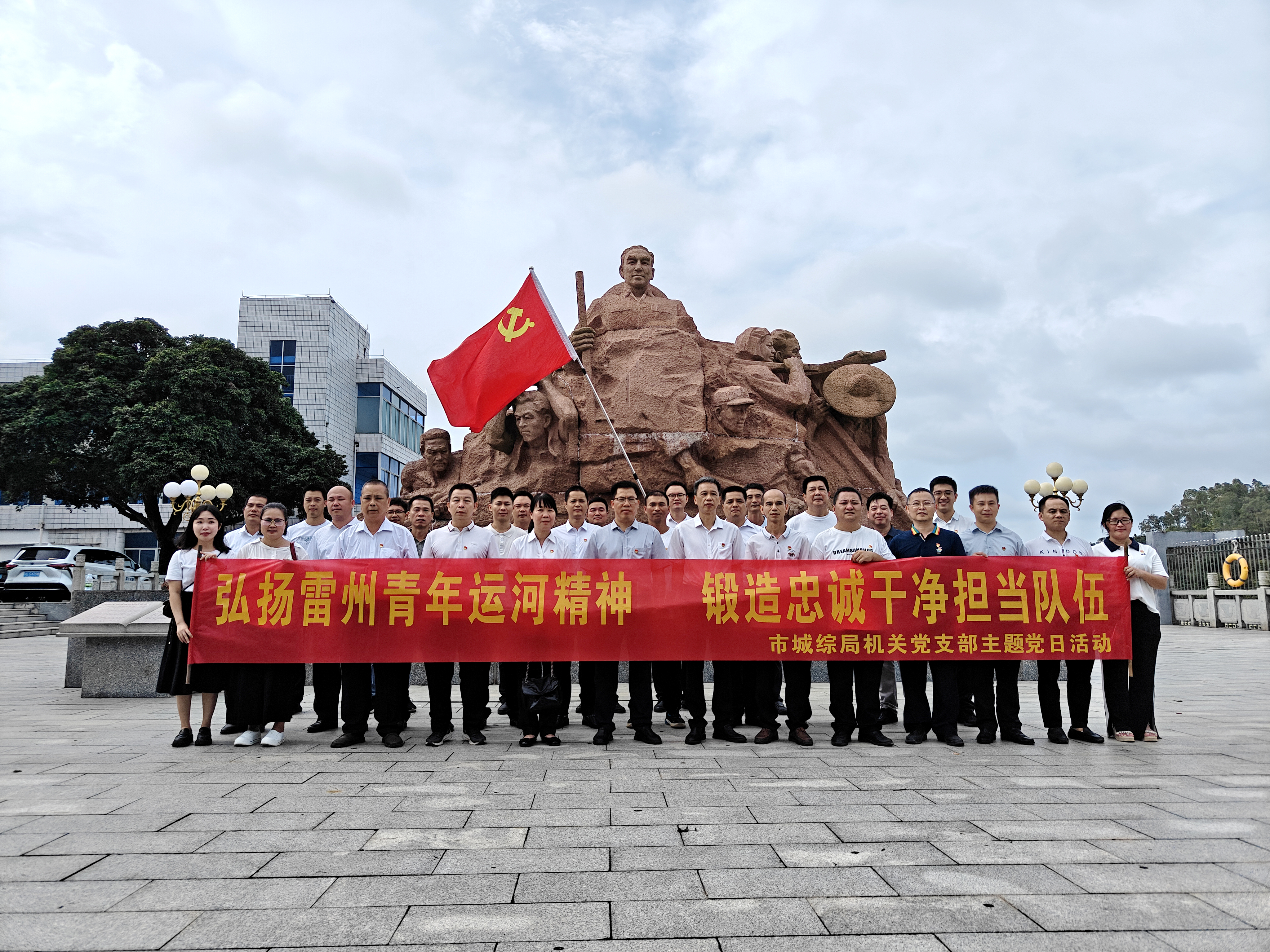 市城综局机关党支部到雷州青年运河开展主题党日活动.jpg