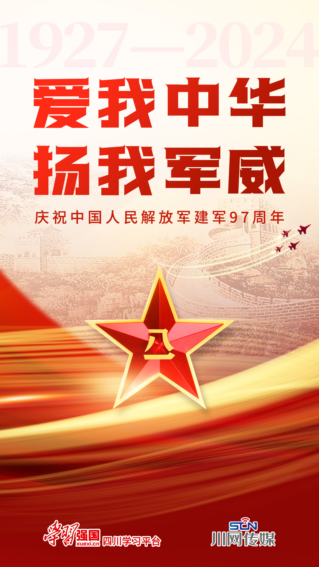 海报  八一建军节.jpg