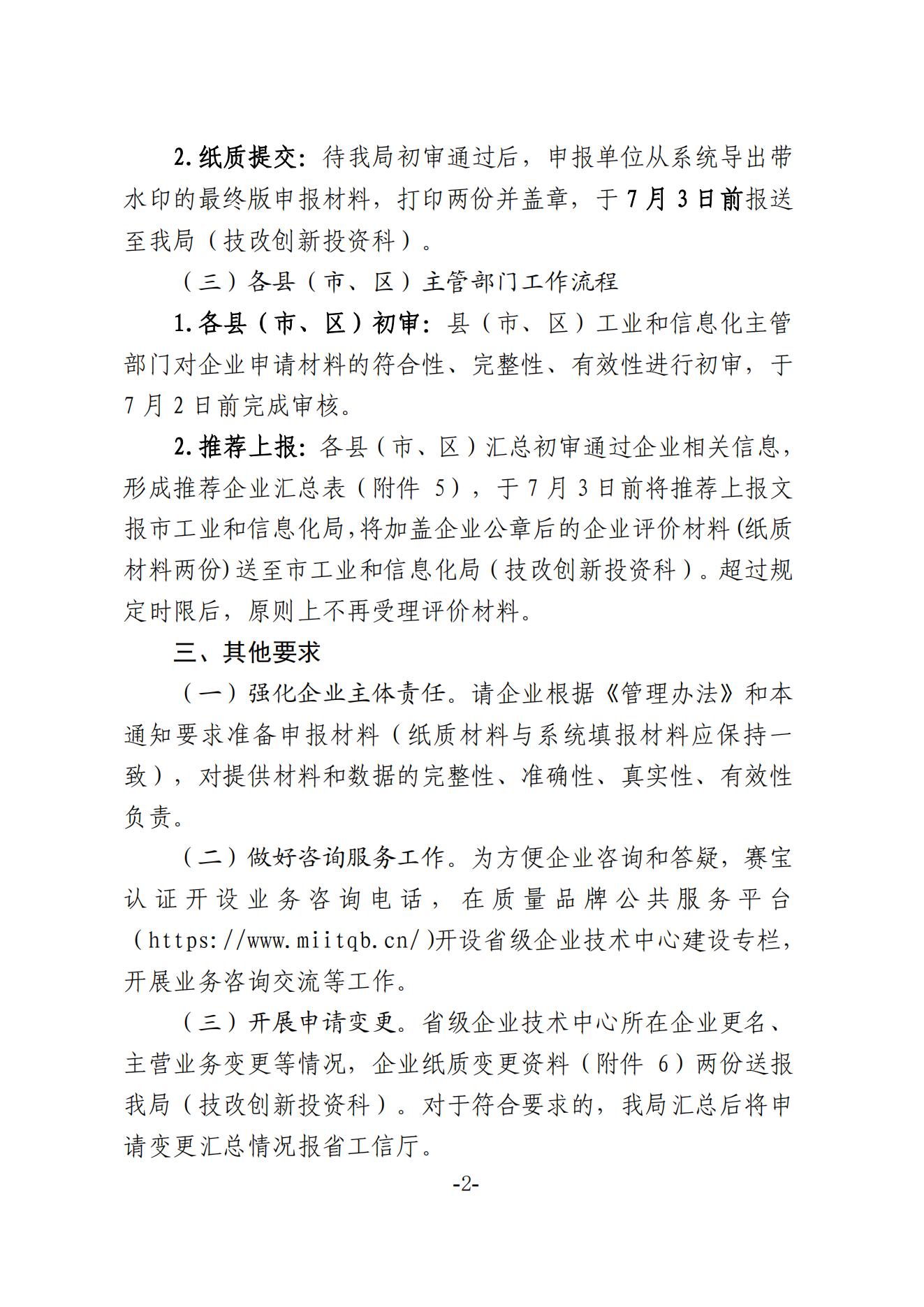 湛江市工业和信息化局关于组织开展2025年省级企业技术中心(第24批)认定的通知_01.jpg