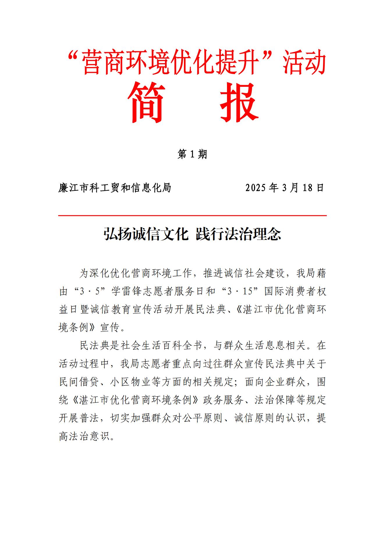 诚信宣传简报第一期_00.jpg