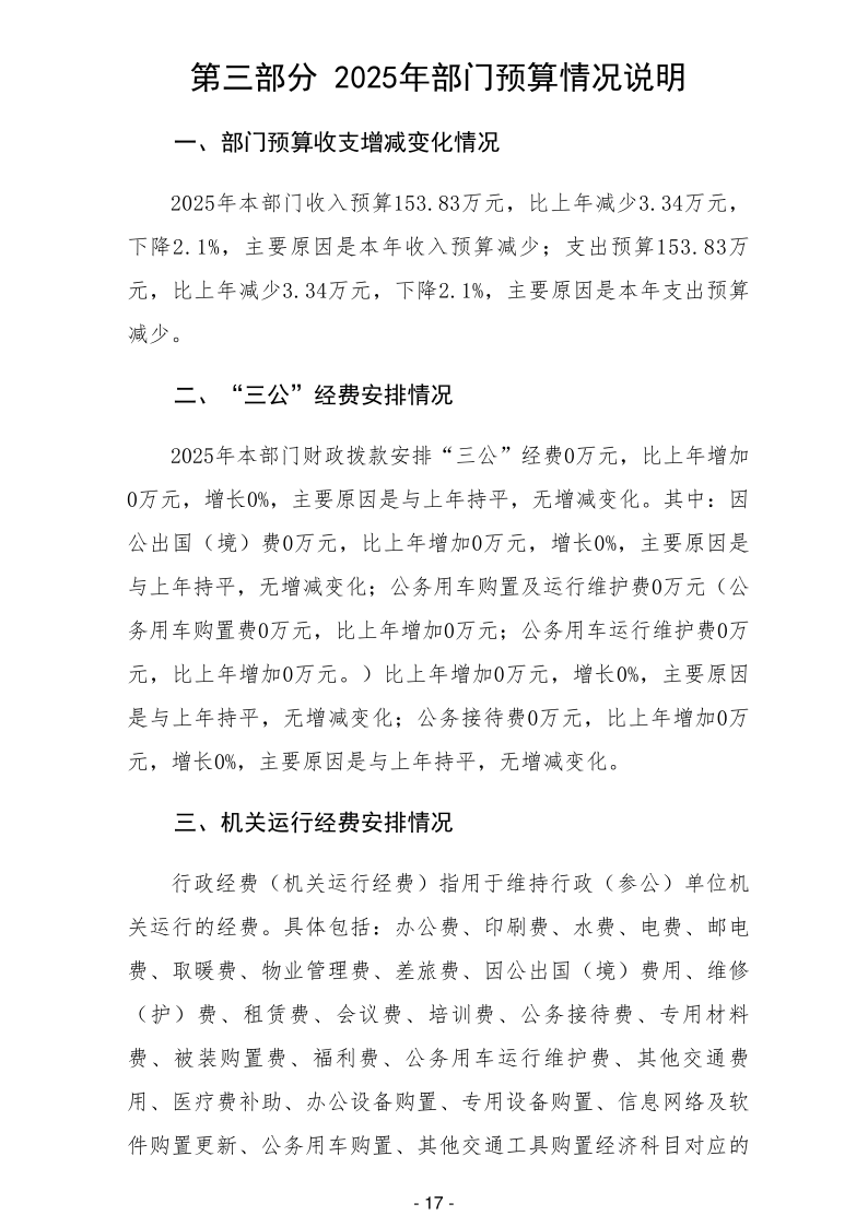 2025年廉江市和寮财政所部门预算_19.png