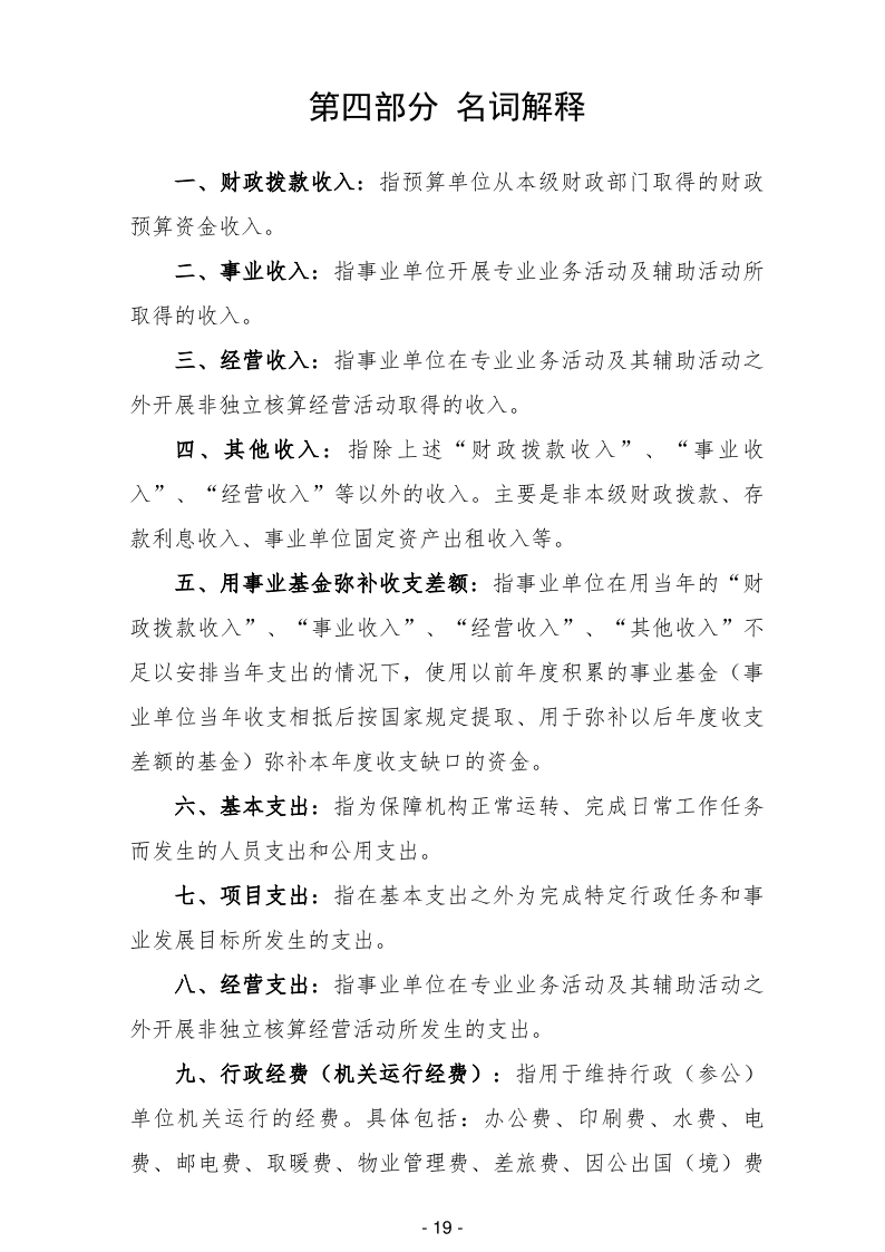 2025年廉江市和寮财政所部门预算_21.png