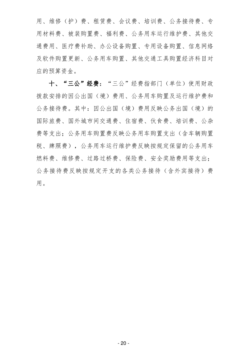 2025年廉江市和寮财政所部门预算_22.png