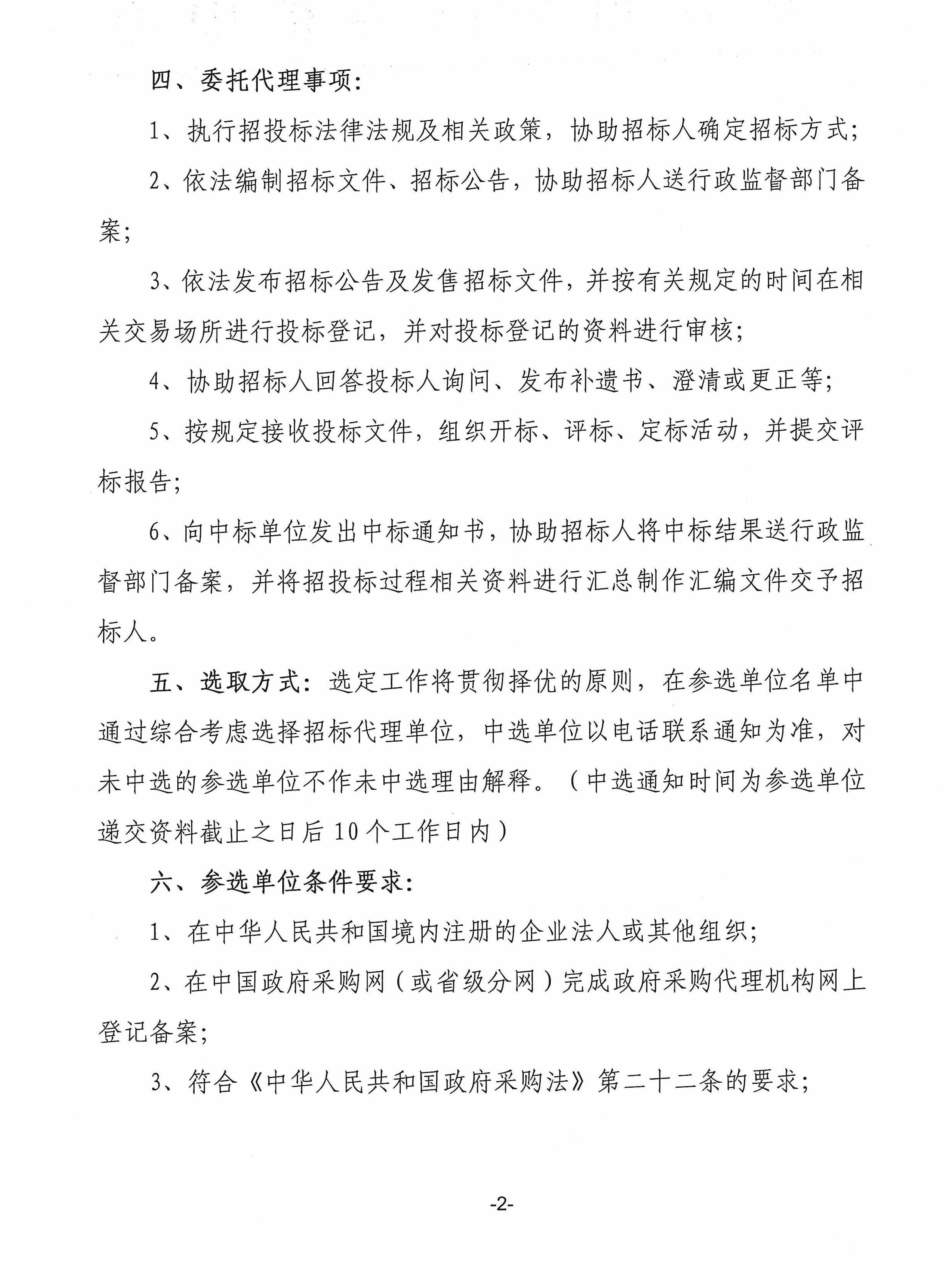 关于选择招标代理机构的公告--G325电力迁改_2.jpg