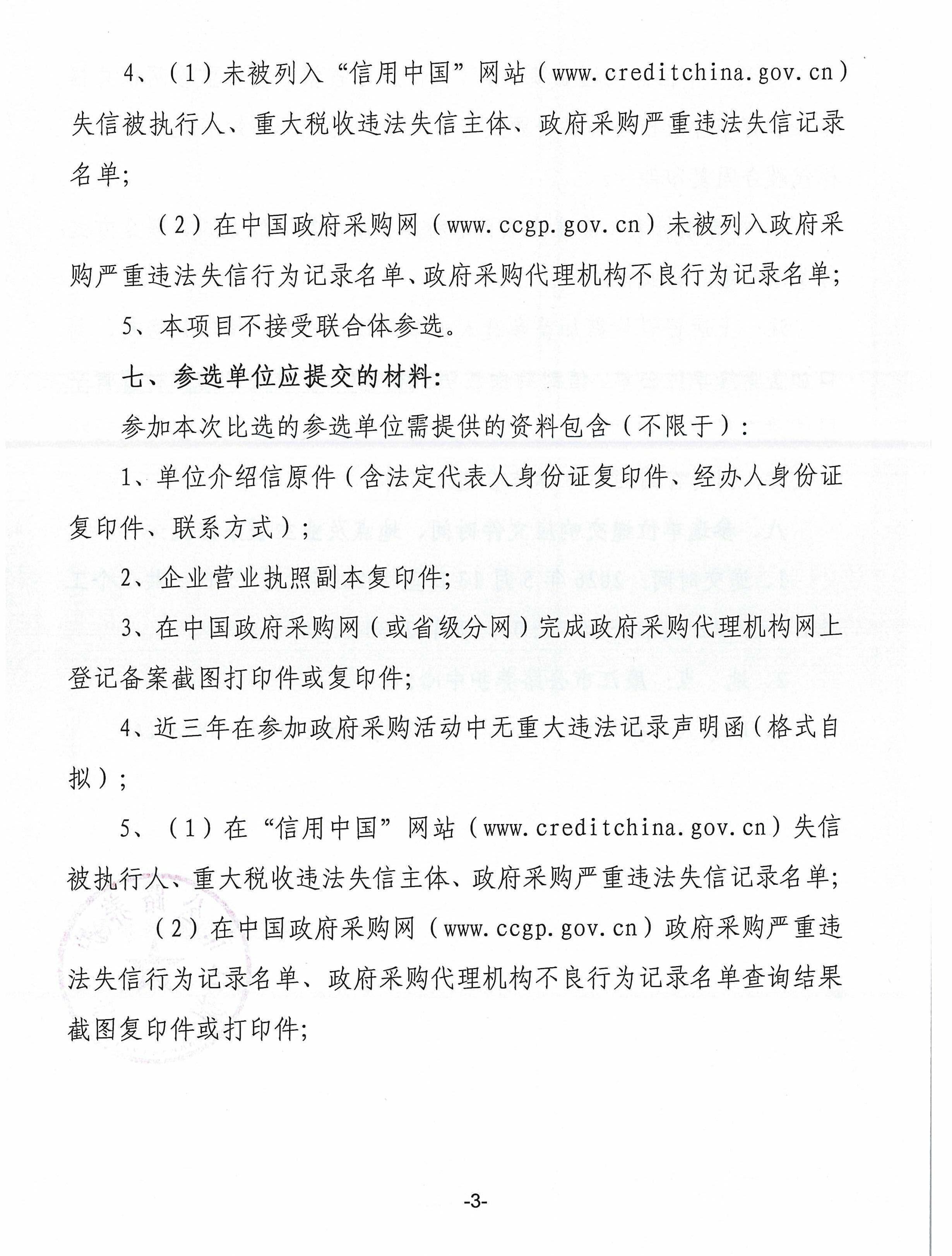 关于选择招标代理机构的公告--G325电力迁改_3.jpg