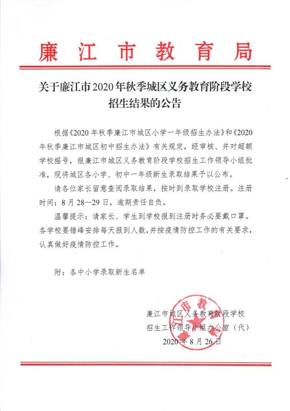 义务教育阶段招生结果.jpg