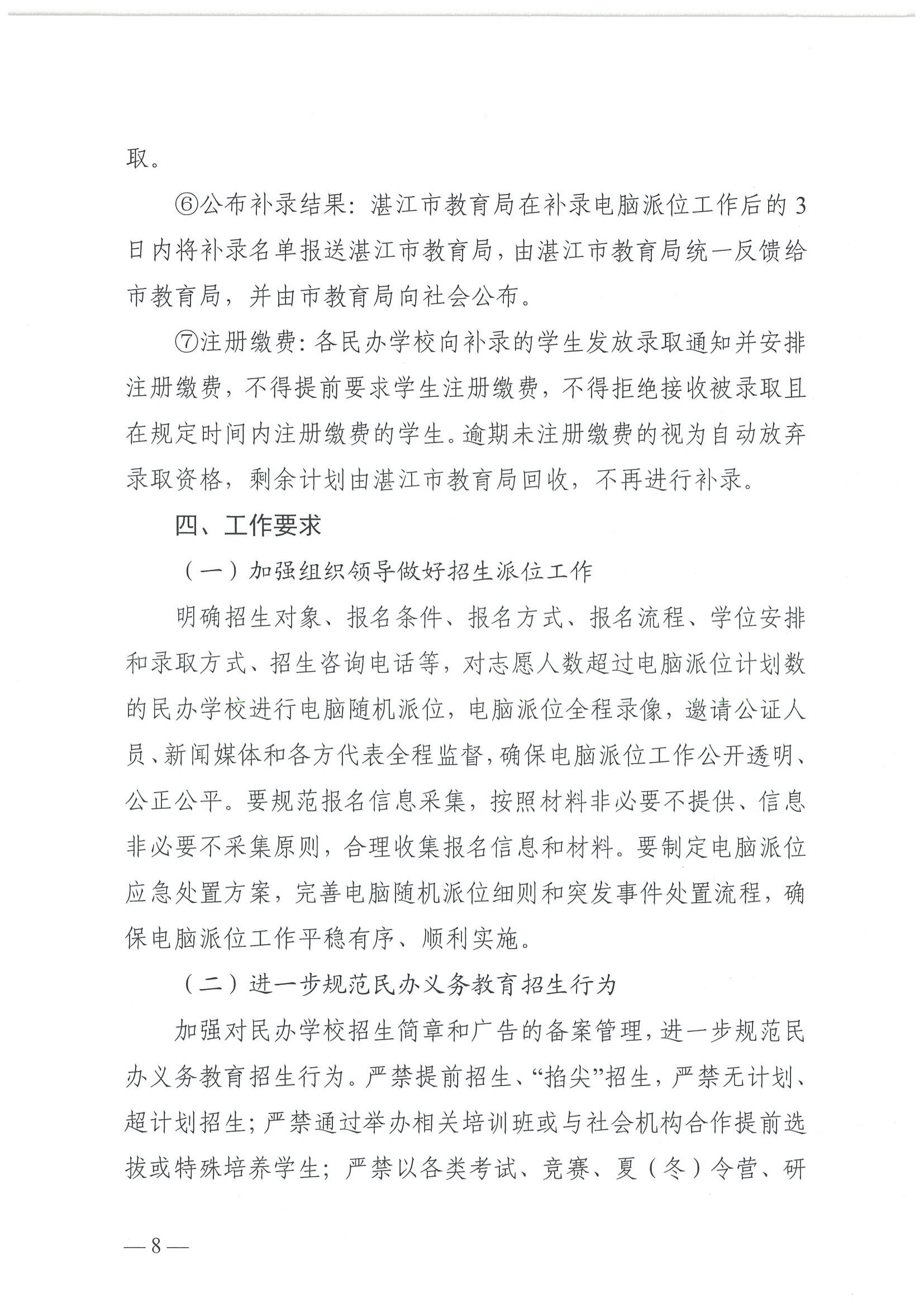 关于印发《2025年廉江市民办义务教育招生入学工作方案》的通知（廉教〔2025〕111号）_08.jpg