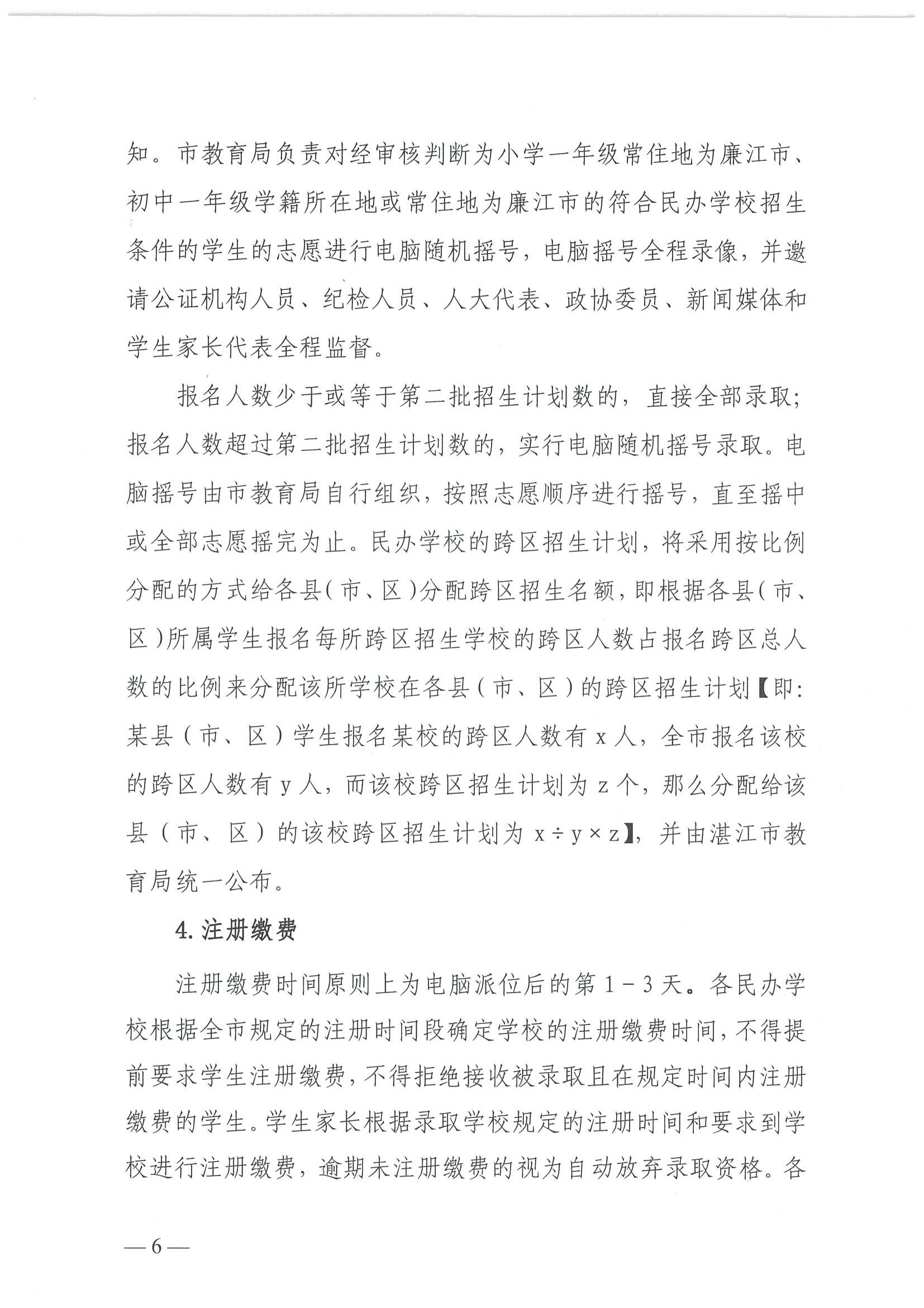 关于印发《2025年廉江市民办义务教育招生入学工作方案》的通知（廉教〔2025〕111号）_06.jpg