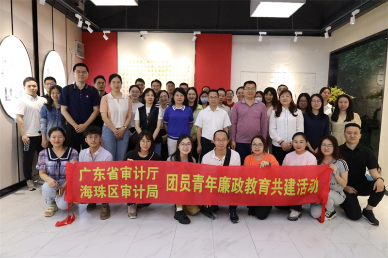 4月24日，厅机关团总支联合广州市海珠区审计局开展青年审计干部廉政教育活动.png