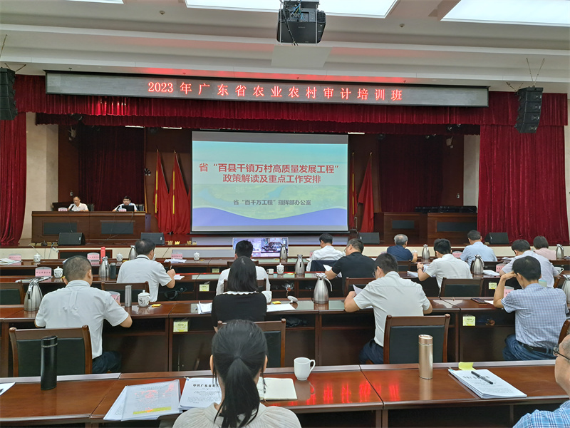 9月7日至8日，省审计厅举办2023年度全省农业农村审计培训班