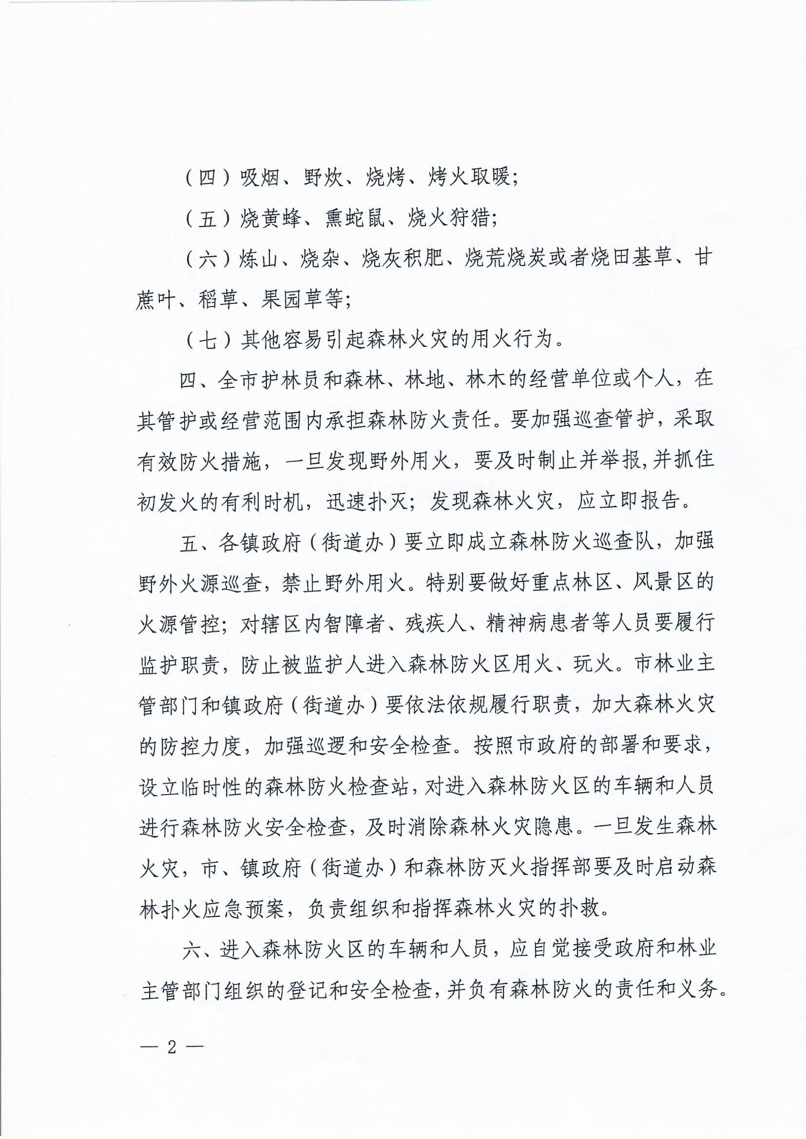 森林防火禁火令_页面_2.jpg