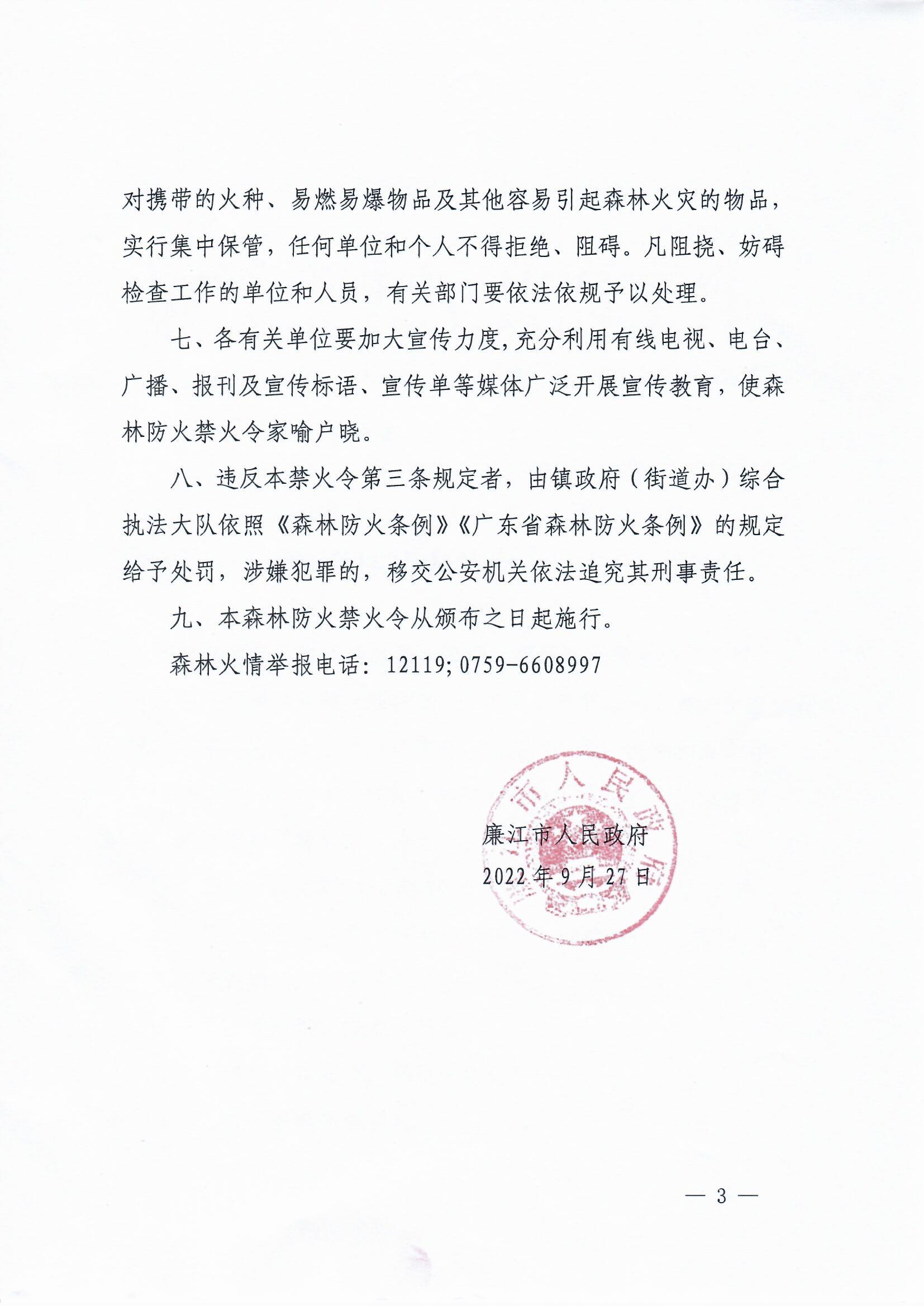 森林防火禁火令_页面_3.jpg