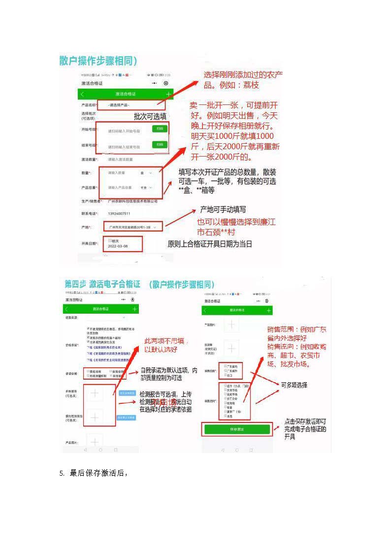 图文解读粤农合格证出证步骤_页面_3.jpg