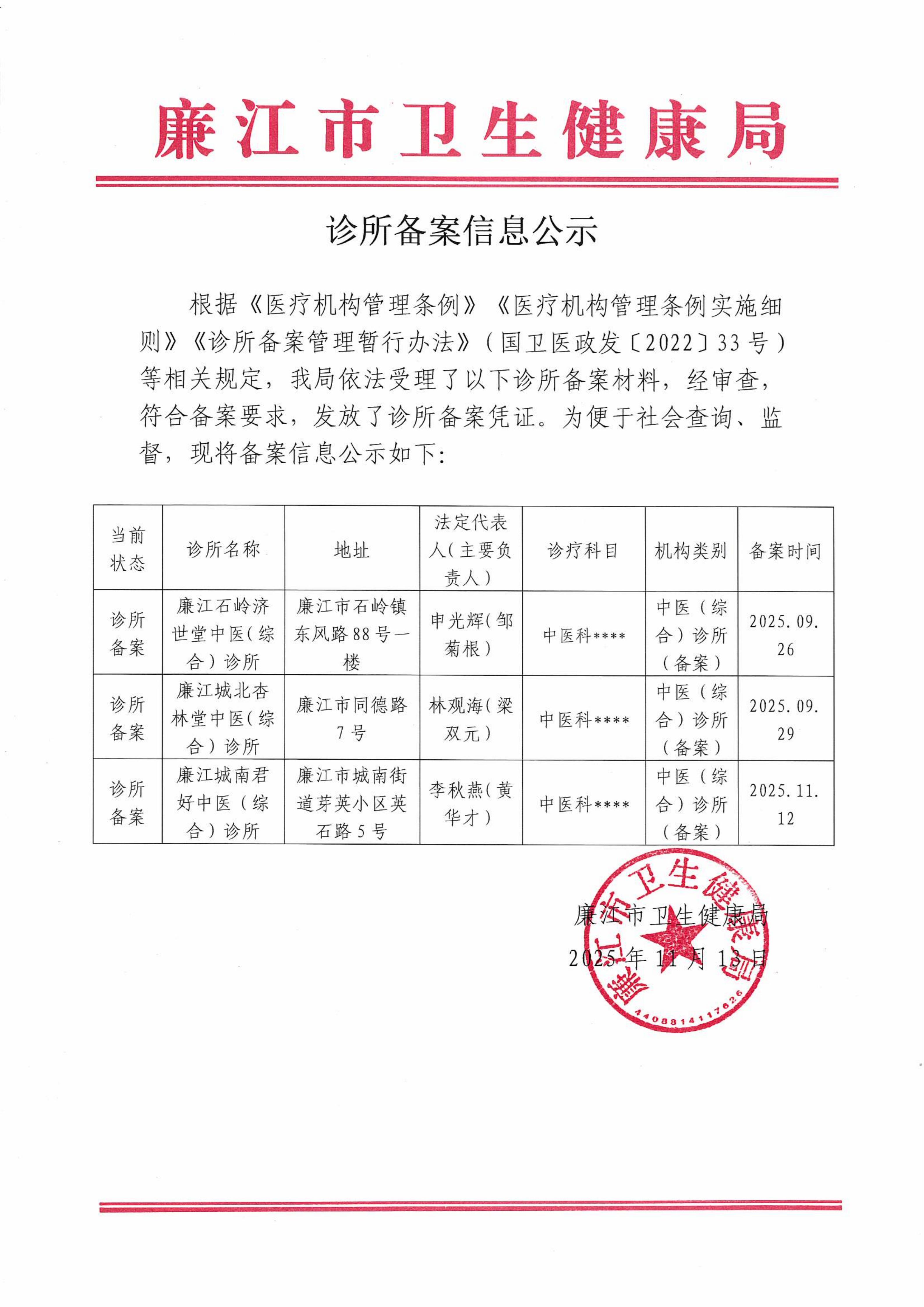 诊所备案信息公示11.13.jpg