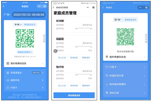 "粤康码"提供管理家庭成员,代为出示粤康码,保存粤