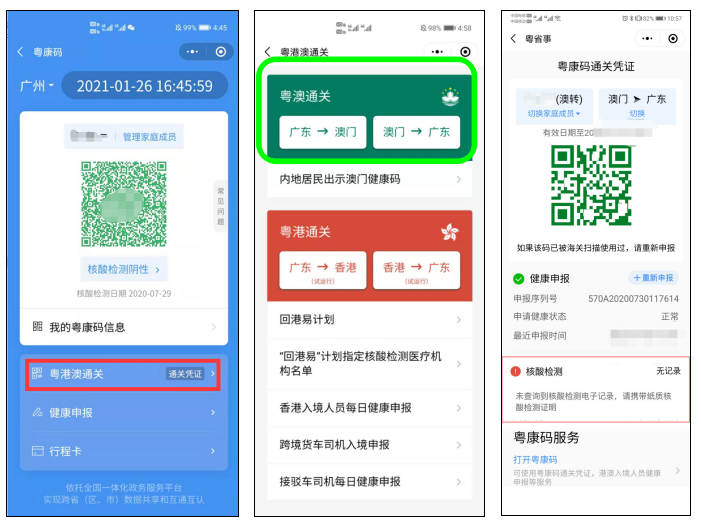 图2-13 粤康码通关凭证(粤澳通关)符合"回港易"
