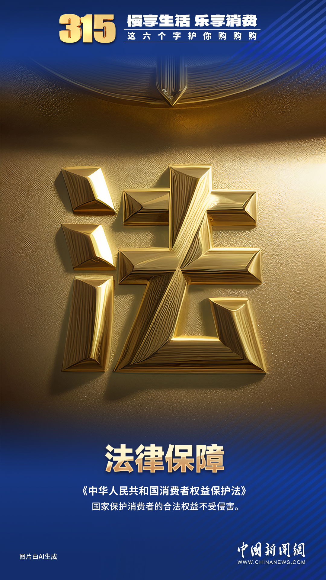 国际消费者权益日02.jpg
