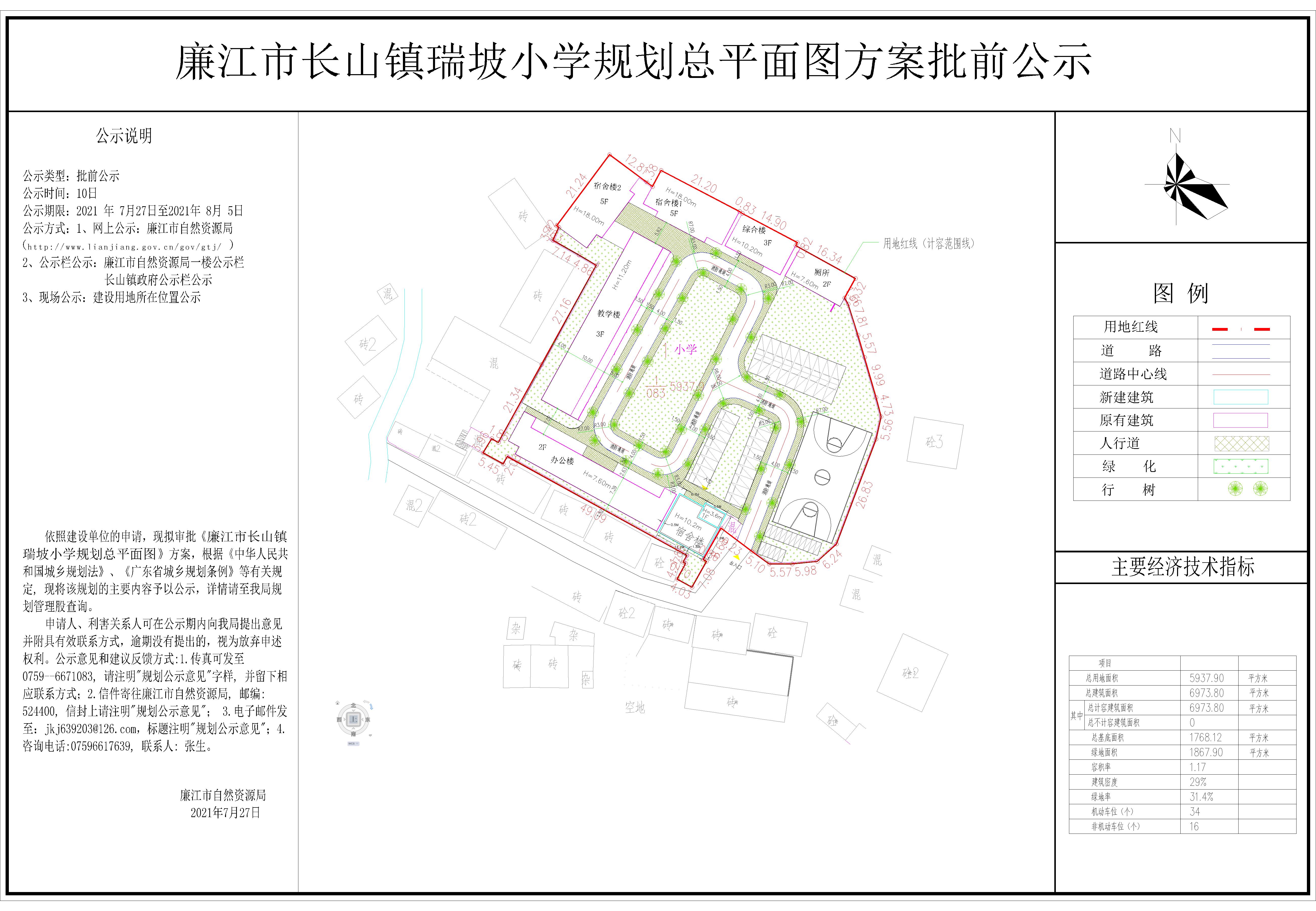 26#廉江市长山镇瑞坡小学规划总平面图方案批前公示-model.jpg