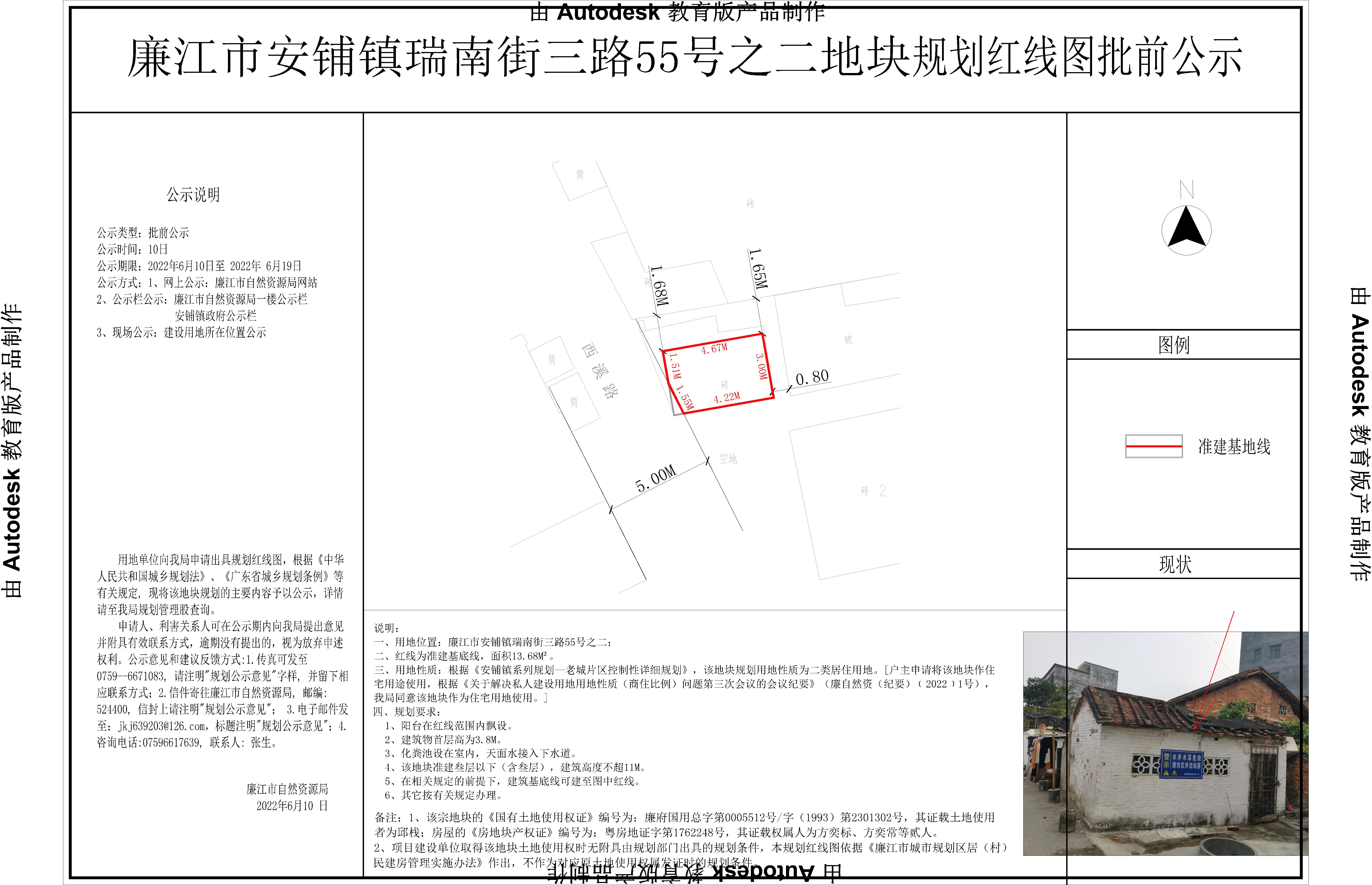 安铺瑞南三路55号地块公示之二.jpg