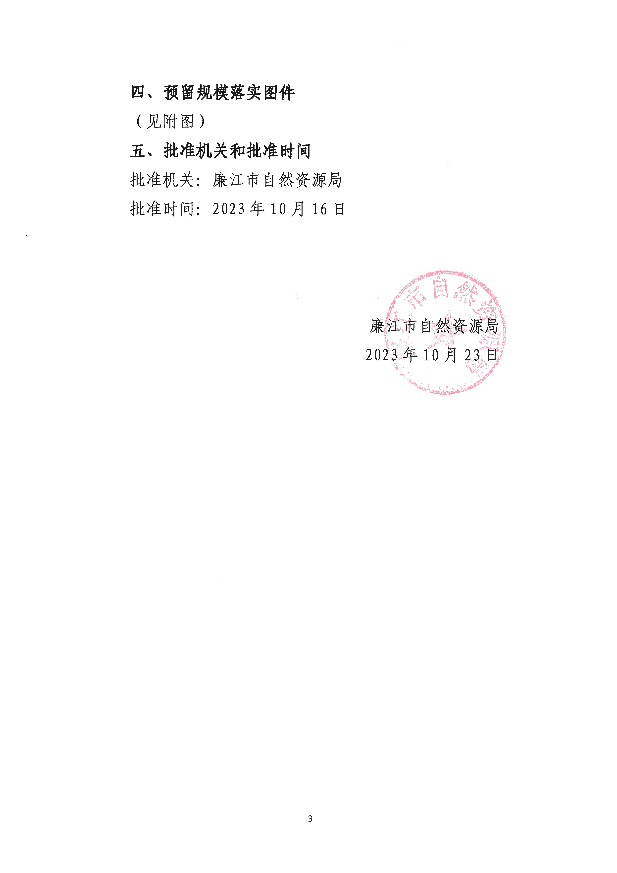 SKM_C22623102416550_页面_3.png