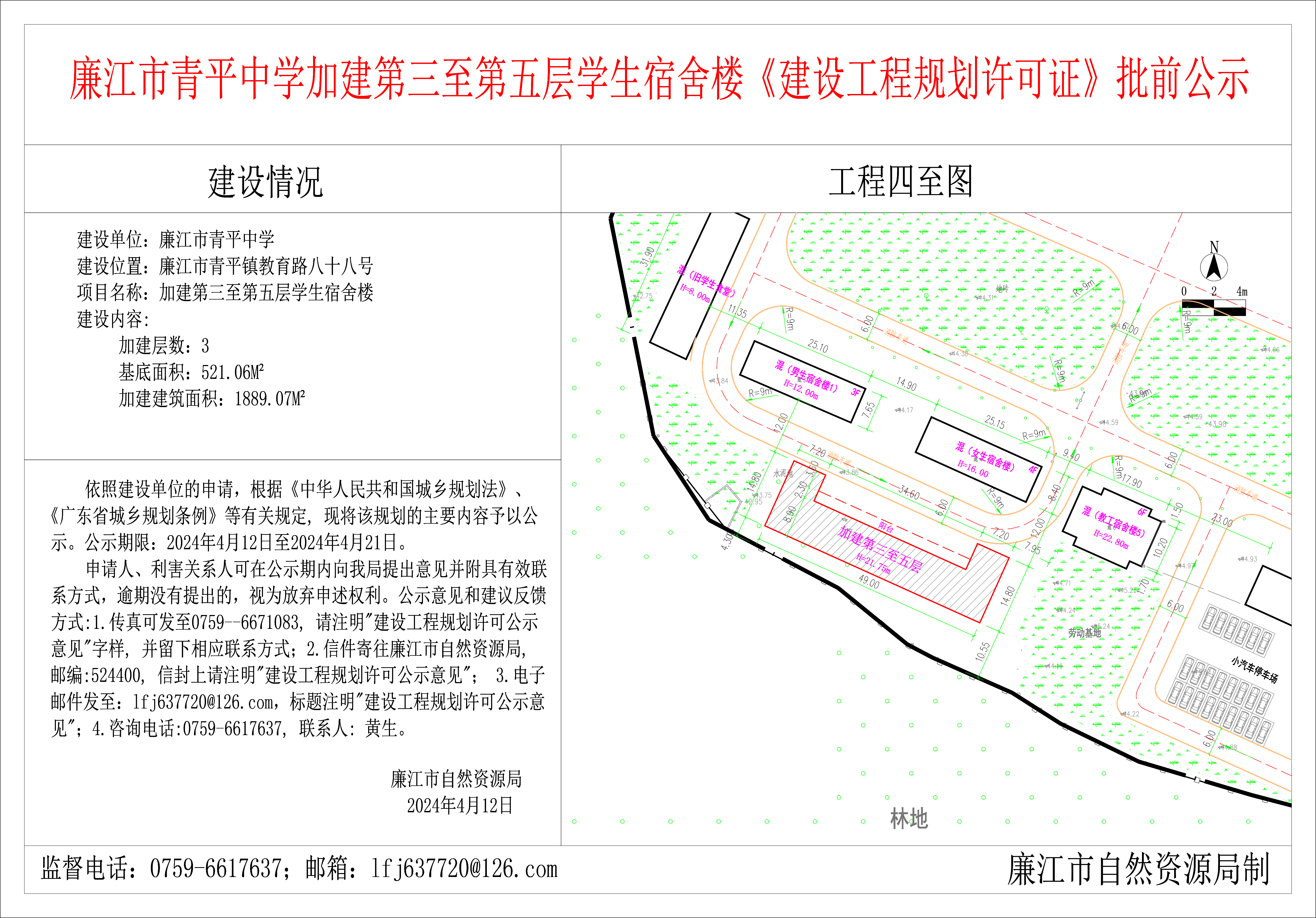 2024-4-12-廉江市青平中学-廉江市青平镇教育路八十八号-加建第三至第五层学生宿舍楼 模型.jpg