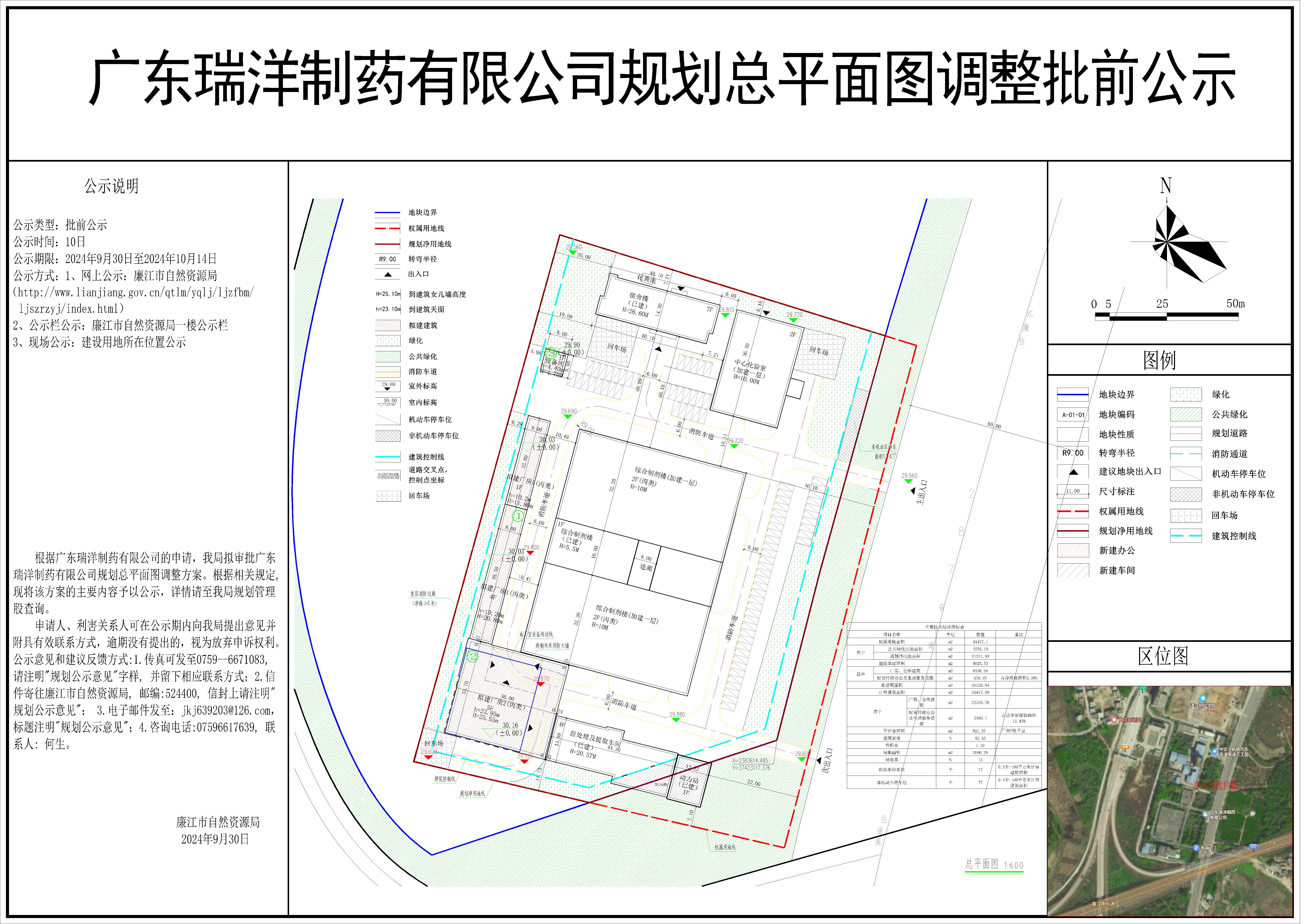 20240924瑞洋制药报建总图（梁9.25）_2024.09.29公示图-模型.jpg