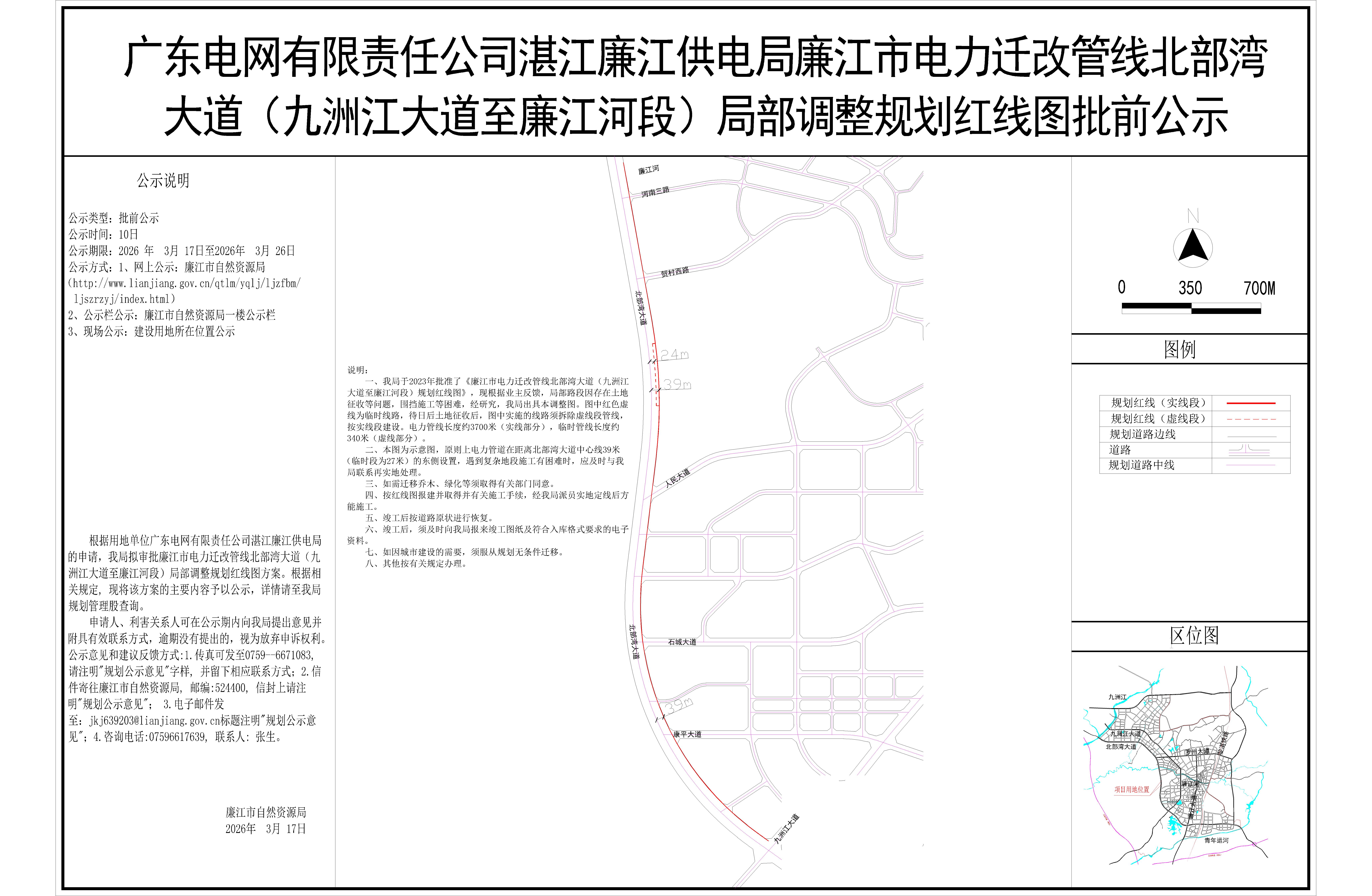 广东电网有限责任公司湛江廉江供电局廉江市电力迁改管线北部湾大道(九洲江大道至廉江河段)局部调整规划红线图批前公示图-Model.jpg