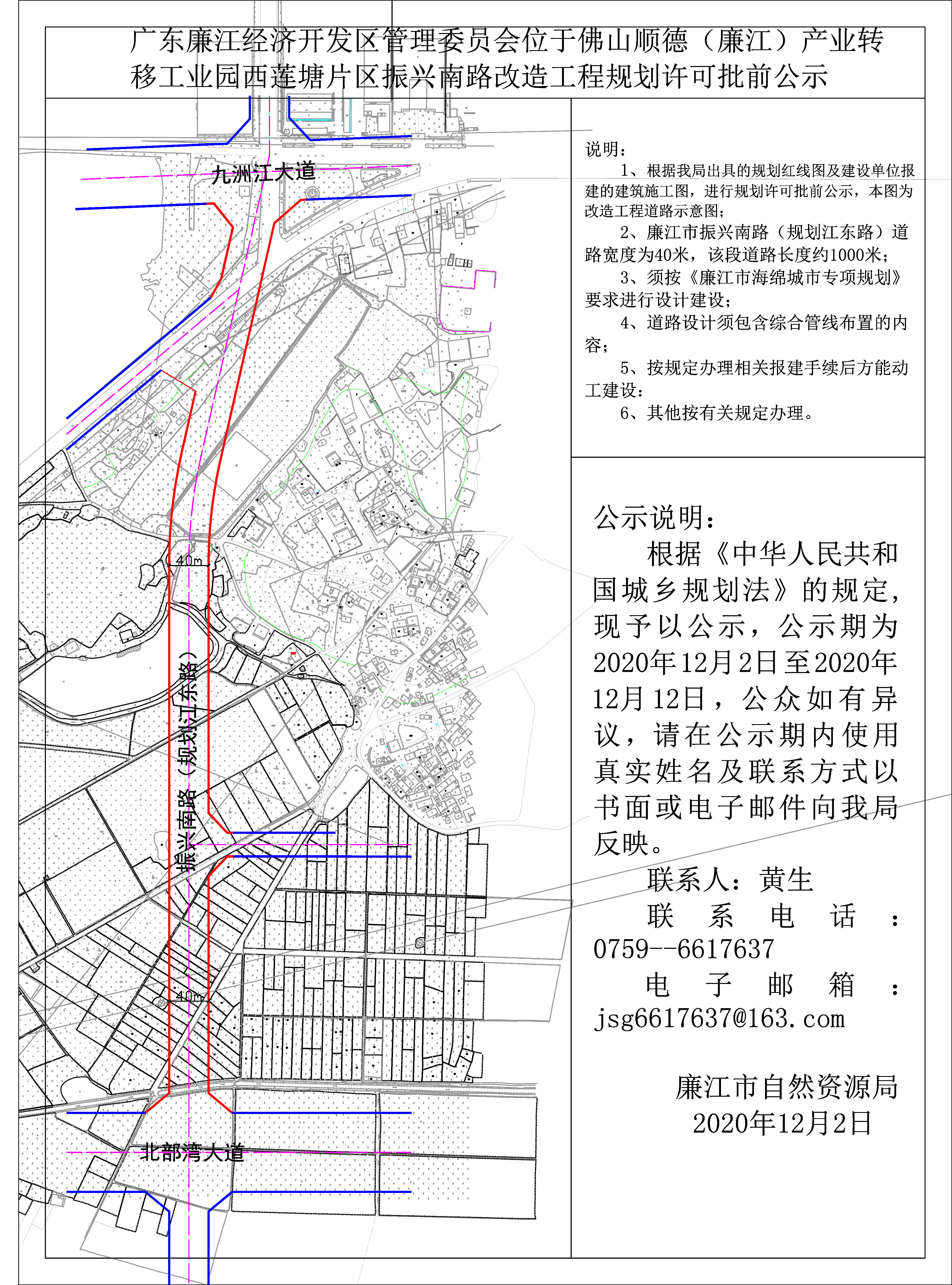 2020.12.2—广东廉江经济开发区管理委员会位于佛山顺德（廉江）产业转移工业园西莲塘片区振兴南路（规划江东路）改造工程规划许可批前公示.jpg